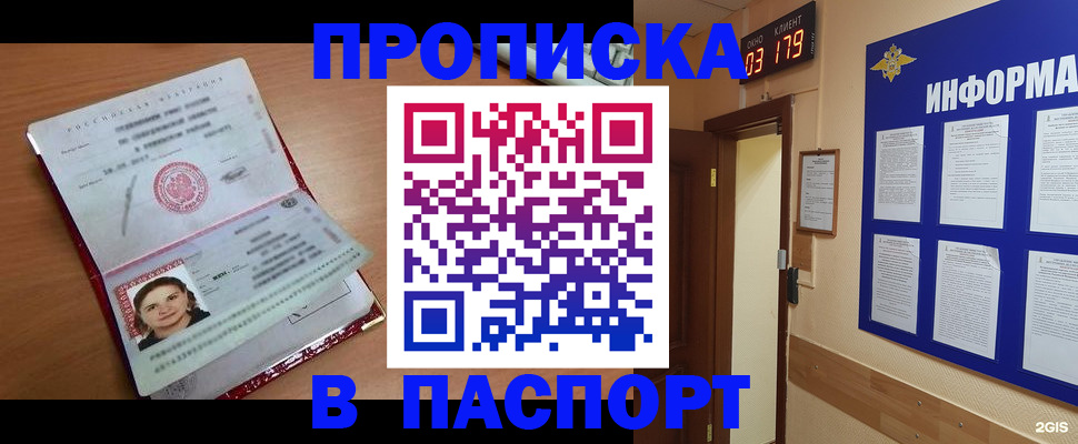 прописка 2025 в Ефремове